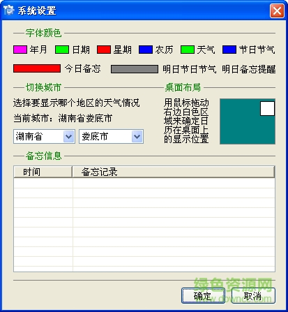 PC診所迷你桌面日歷 v3.50 官方版 0