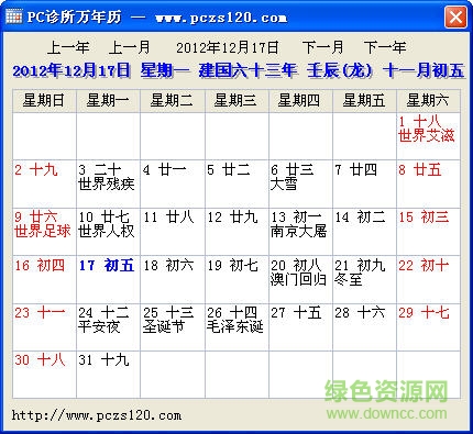 pc診所迷你桌面日歷