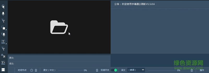 韓語電影字幕翻譯軟件 v1.7.0 最新版 0
