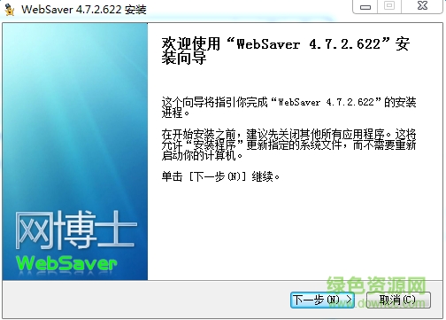 網(wǎng)博士(Websaver) v4.7.2.622 官方版 0