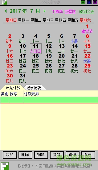 365效率專家軟件 v2017 最新版 0