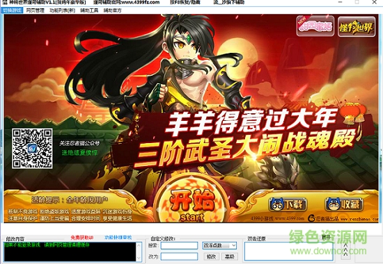 神將世界瑾哥輔助修改器 v1.6 綠色版 0