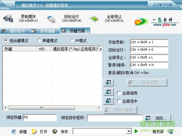 模擬精靈 v9.01 最新版 0