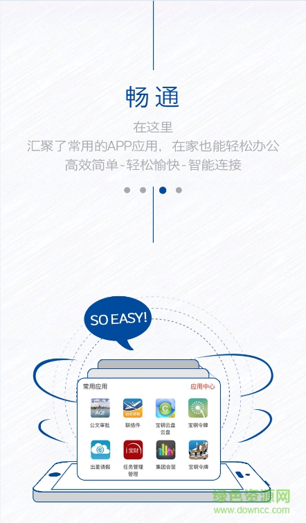 中國寶武移動(dòng)app v3.7.0 安卓版 1