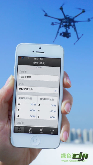 大疆DJI調(diào)參助手app v1.1.0 安卓版 1