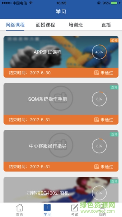 日日順培訓app v1.1.170503 安卓版 1