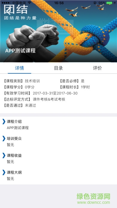 日日順培訓app v1.1.170503 安卓版 2