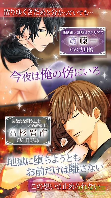 新選組所愛的女人安卓