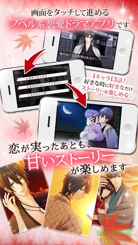 新選組深愛的女人漢化(新選組の女) v2.7 安卓中文版 2