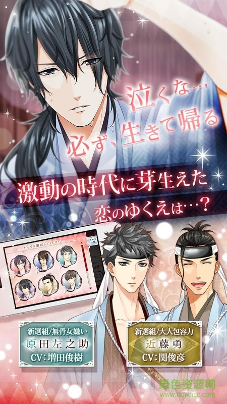 新選組深愛的女人漢化(新選組の女) v2.7 安卓中文版 3