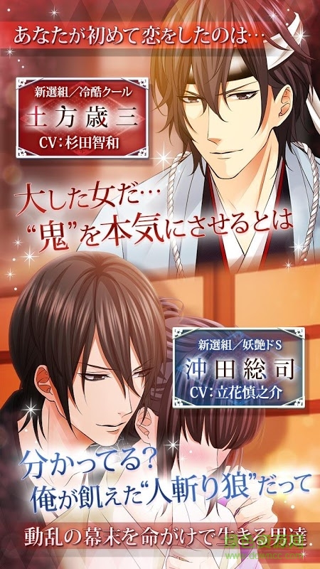 新選組深愛的女人漢化