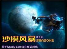 沙漠風暴v6.66裂變之戰(zhàn)