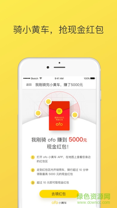 ofo小黃人共享單車 v2.0.5 安卓版 1