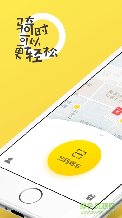 ofo小黃人共享單車 v2.0.5 安卓版 3