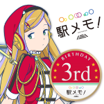 車站回憶游戲(駅メモ！)