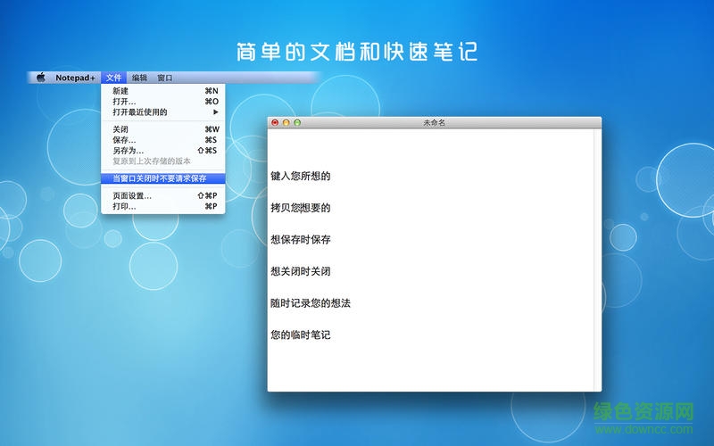 notepad for mac 修改版(文檔編輯器) v1.0.0 蘋果電腦版 0