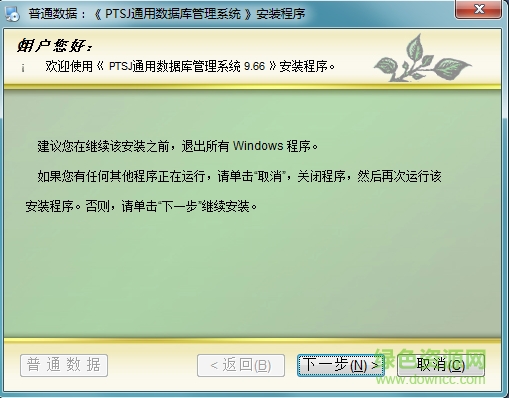 PTSJ通用數(shù)據(jù)庫(kù)管理系統(tǒng) v9.88 官方最新版 0