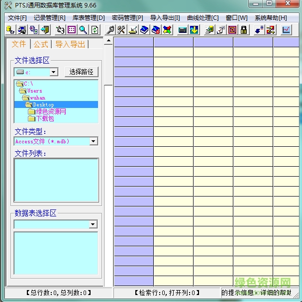 PTSJ通用數(shù)據(jù)庫(kù)管理系統(tǒng)
