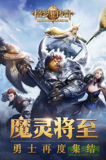 果盤格羅亞傳奇手游 v6.0 安卓版 0