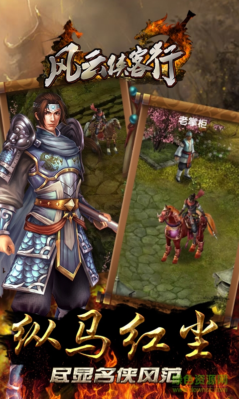 風(fēng)云俠客行內(nèi)購 v1.0 安卓無限元寶版 0