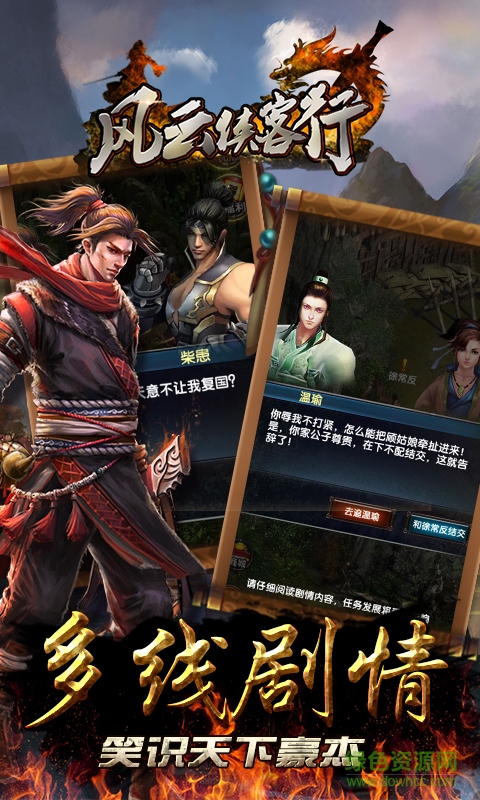 風(fēng)云俠客行游戲