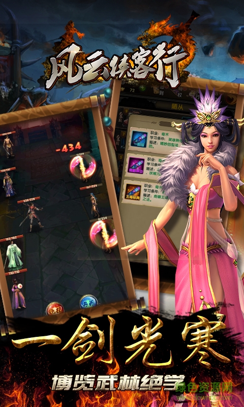 風(fēng)云俠客行攻略