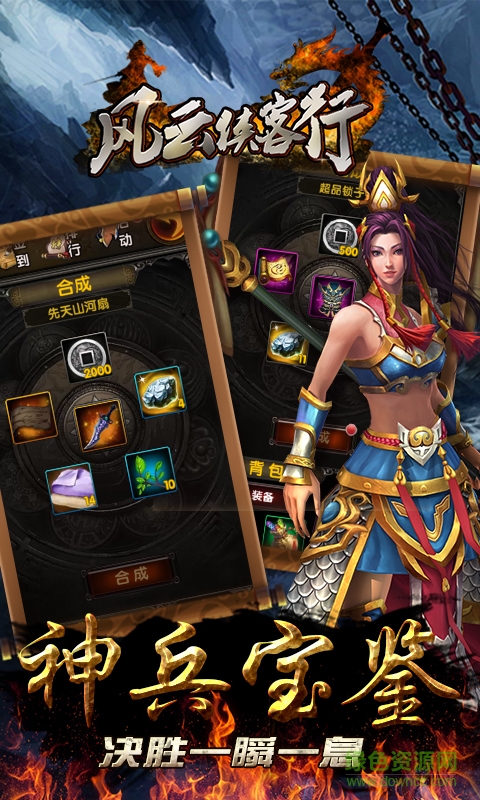 風(fēng)云俠客行內(nèi)購 v1.0 安卓無限元寶版 3