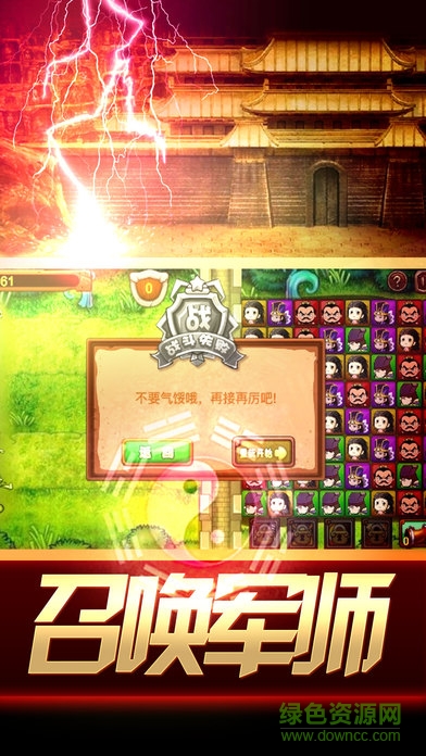 三國(guó)王者召喚 v1.0 安卓版 1