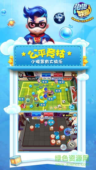 泡泡聯(lián)盟蘋果版 v23.19 iPhone版 3