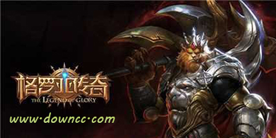 格羅亞傳奇版本大全-格羅亞傳奇官網(wǎng)-格羅亞傳奇下載