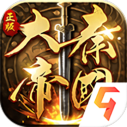 大秦帝國之帝國烽煙客戶端