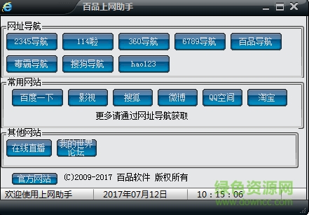 百品上網(wǎng)助手官方下載