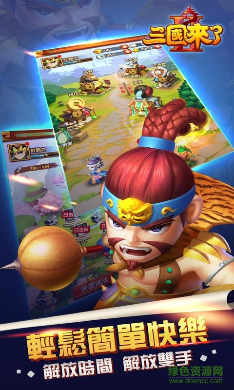 三國來了2 v1.0 安卓版 0