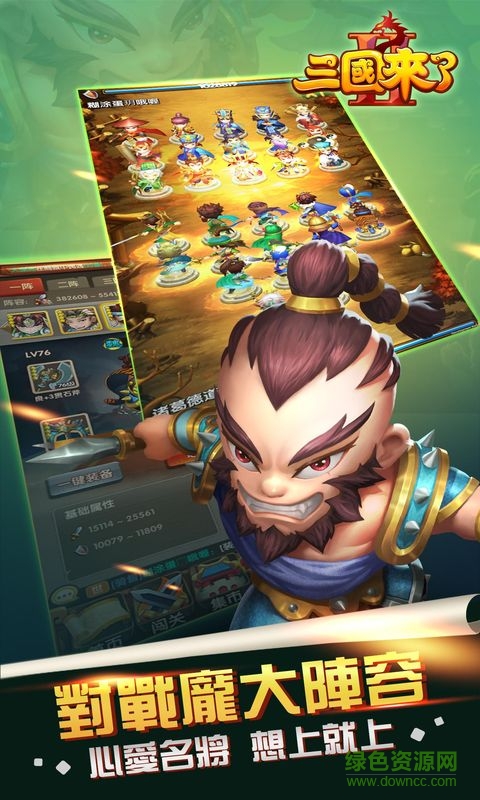 三國來了2 v1.0 安卓版 1
