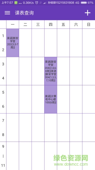 云校排課手機客戶端 v1.0 官網(wǎng)安卓版 0