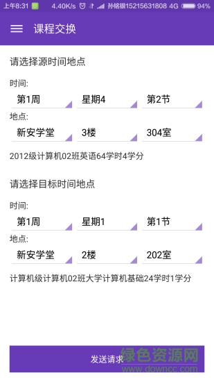 云校排課app下載