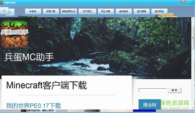 兵蛋MC助手官方下載