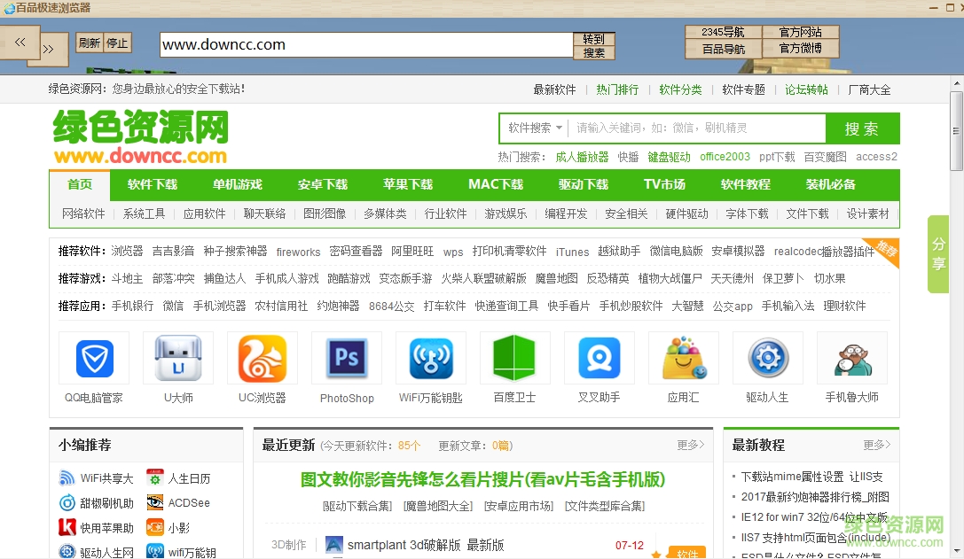 百品極速瀏覽器最新版