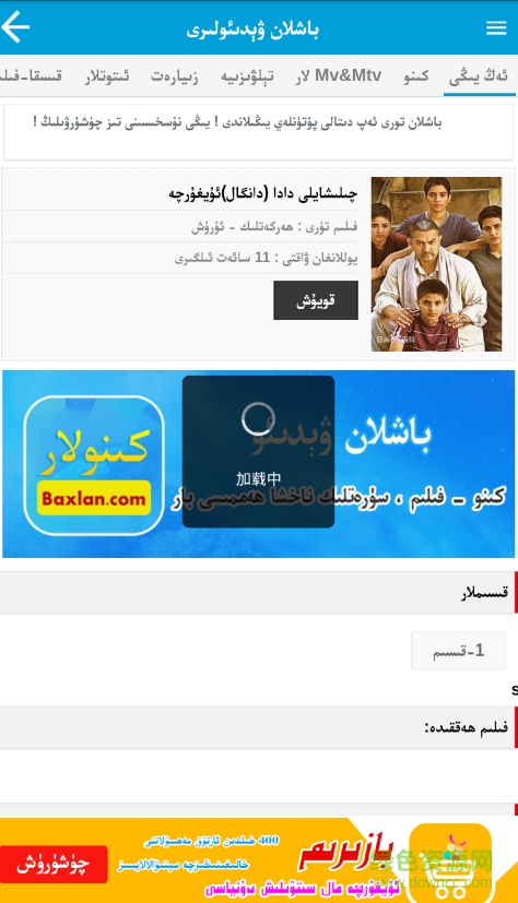 kinolar(維語視頻播放) v0.0.4 安卓版 0