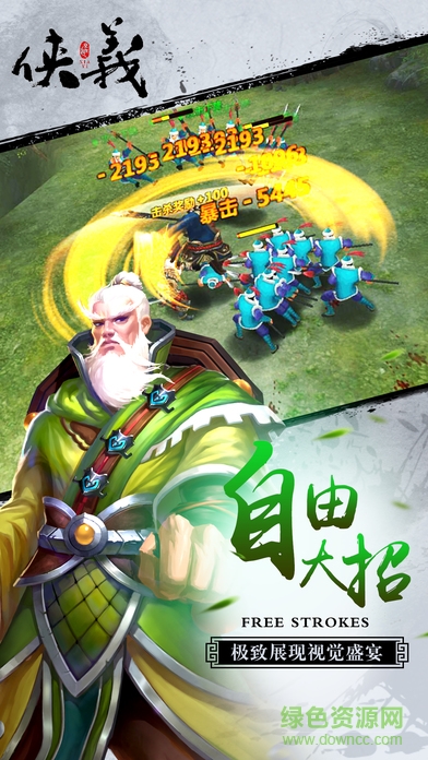 俠情水滸手機(jī)版 v1.0 官網(wǎng)安卓版 1