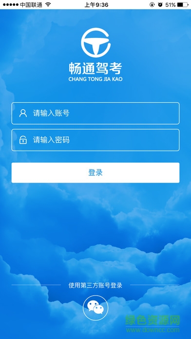 暢通駕考 暢通駕考app下載