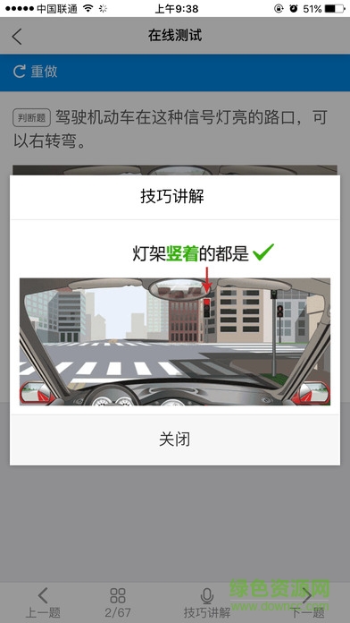 暢通駕校 v2.0.7 安卓版 2