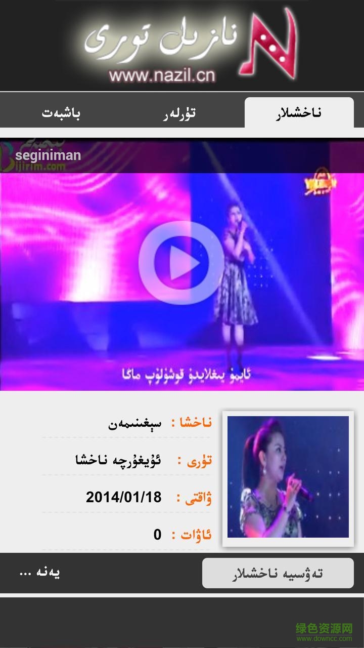 nazil.apk(維語音樂播放器) v1.0 安卓版 2