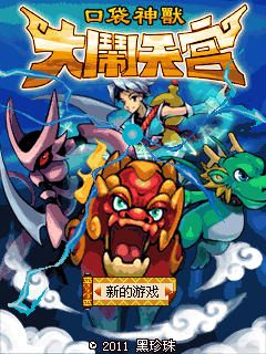 口袋神獸大鬧天宮內(nèi)購正式版 v1.6.0 安卓版 1