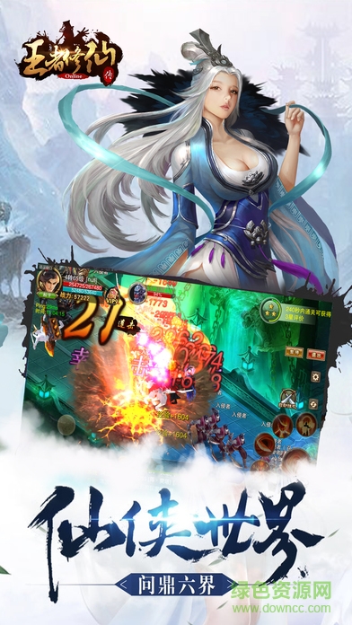 王者修仙傳 v1.0 安卓版 3