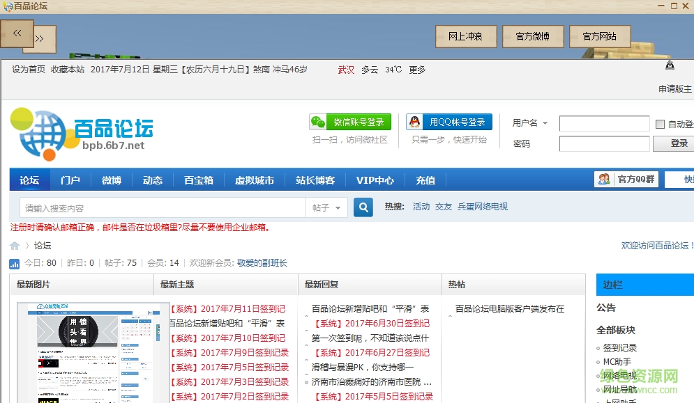 百品論壇官方下載