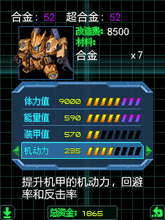 機甲風(fēng)暴max單機版 v1.0.65 安卓版 2