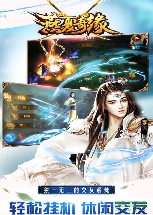 燕夏情緣 v1.0 安卓版 0