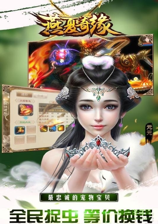 燕夏情緣 v1.0 安卓版 1