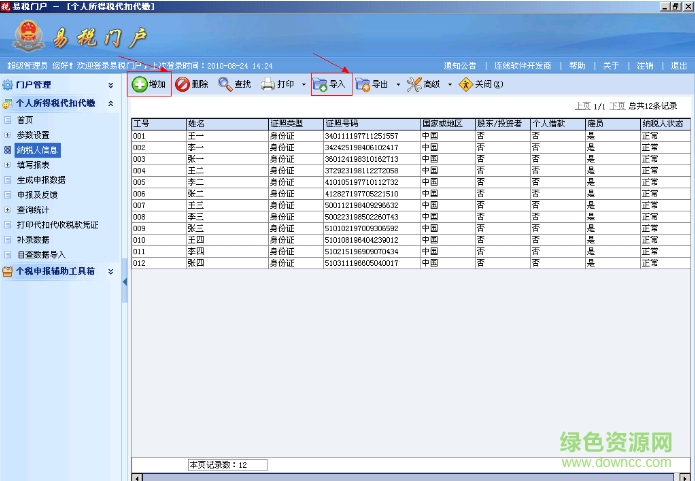 四川易稅門(mén)戶客戶端 v3.0 官網(wǎng)最新版 0